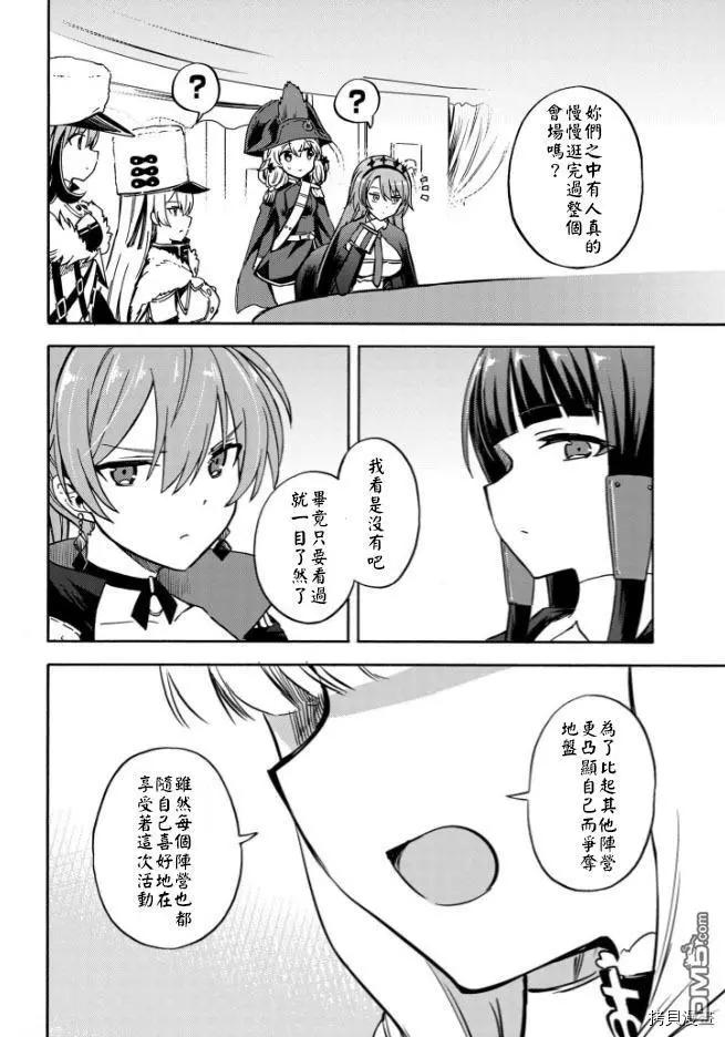 Queen's Orders - 第167話 - 2