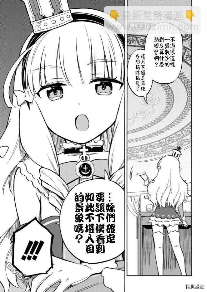 Queen's Orders - 第167話 - 1