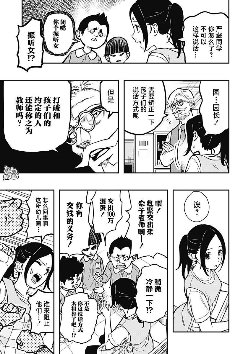 雀兒 - 第01話(1/2) - 4