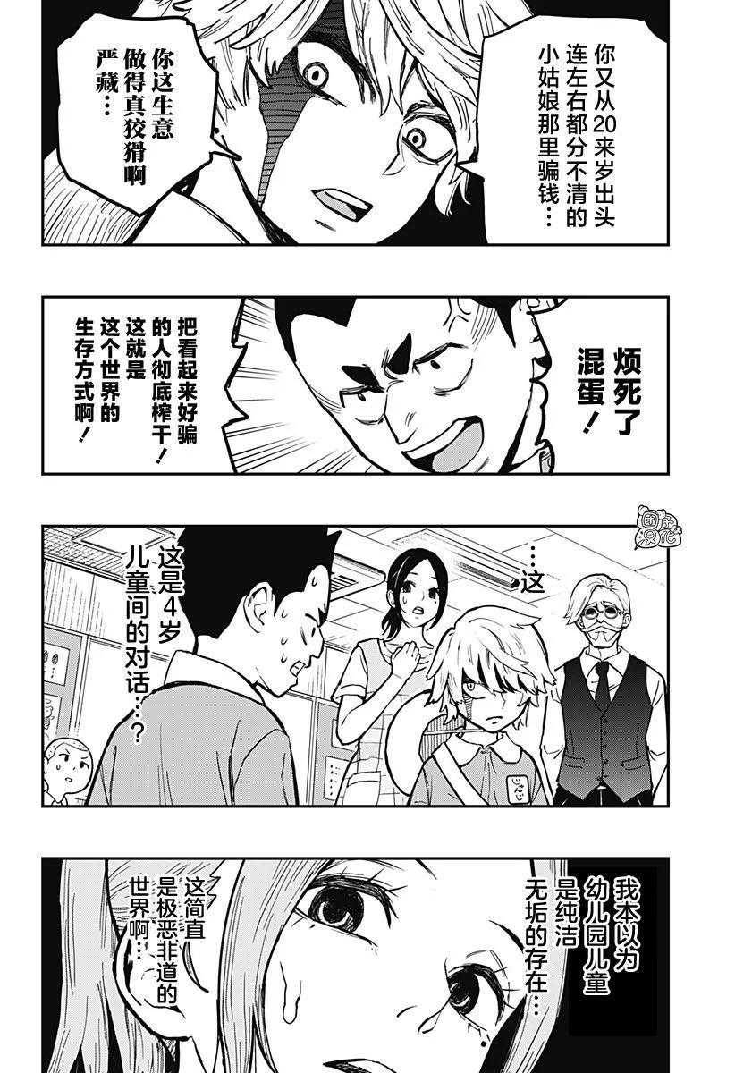 雀兒 - 第01話(1/2) - 7