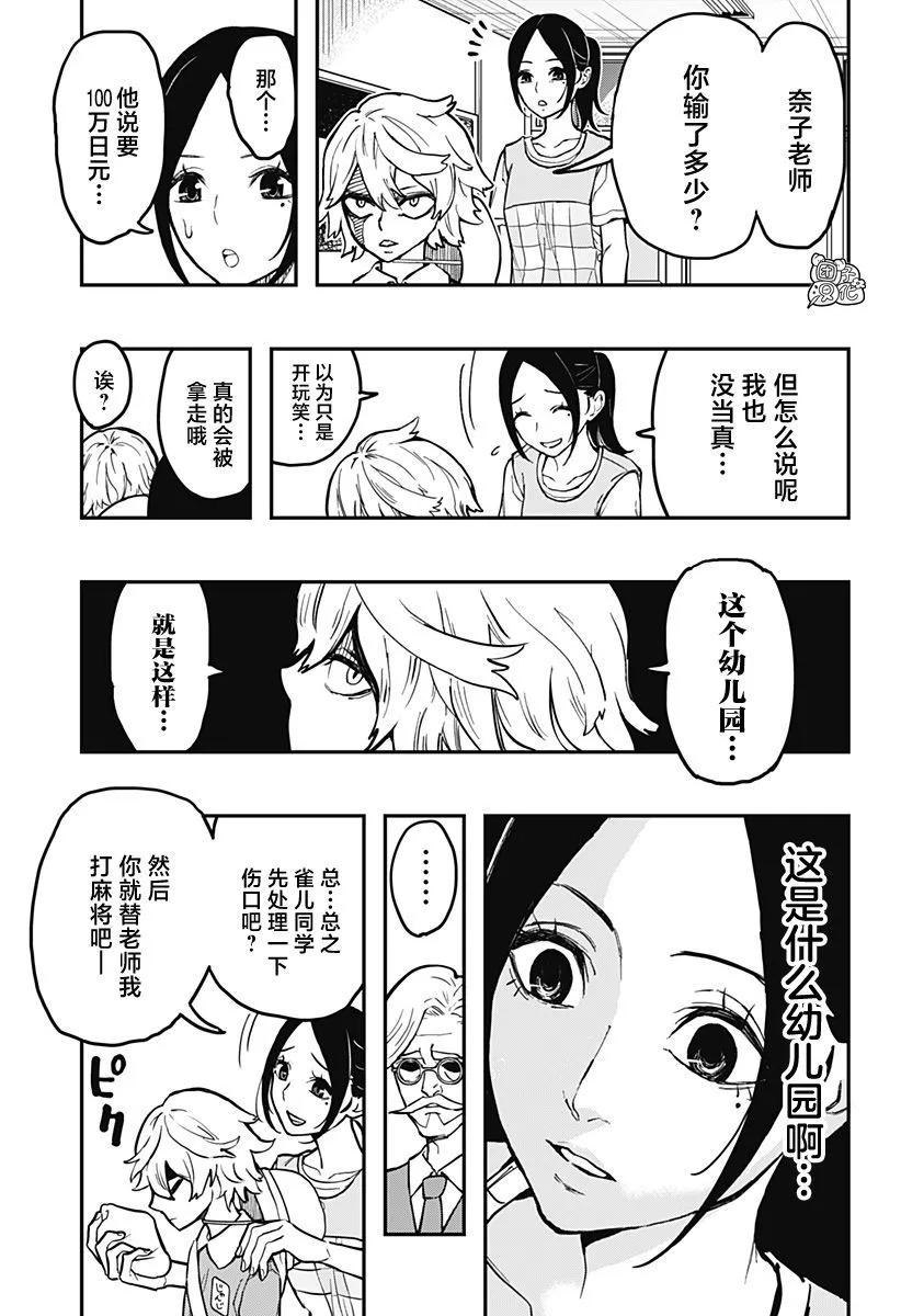 雀兒 - 第01話(1/2) - 8