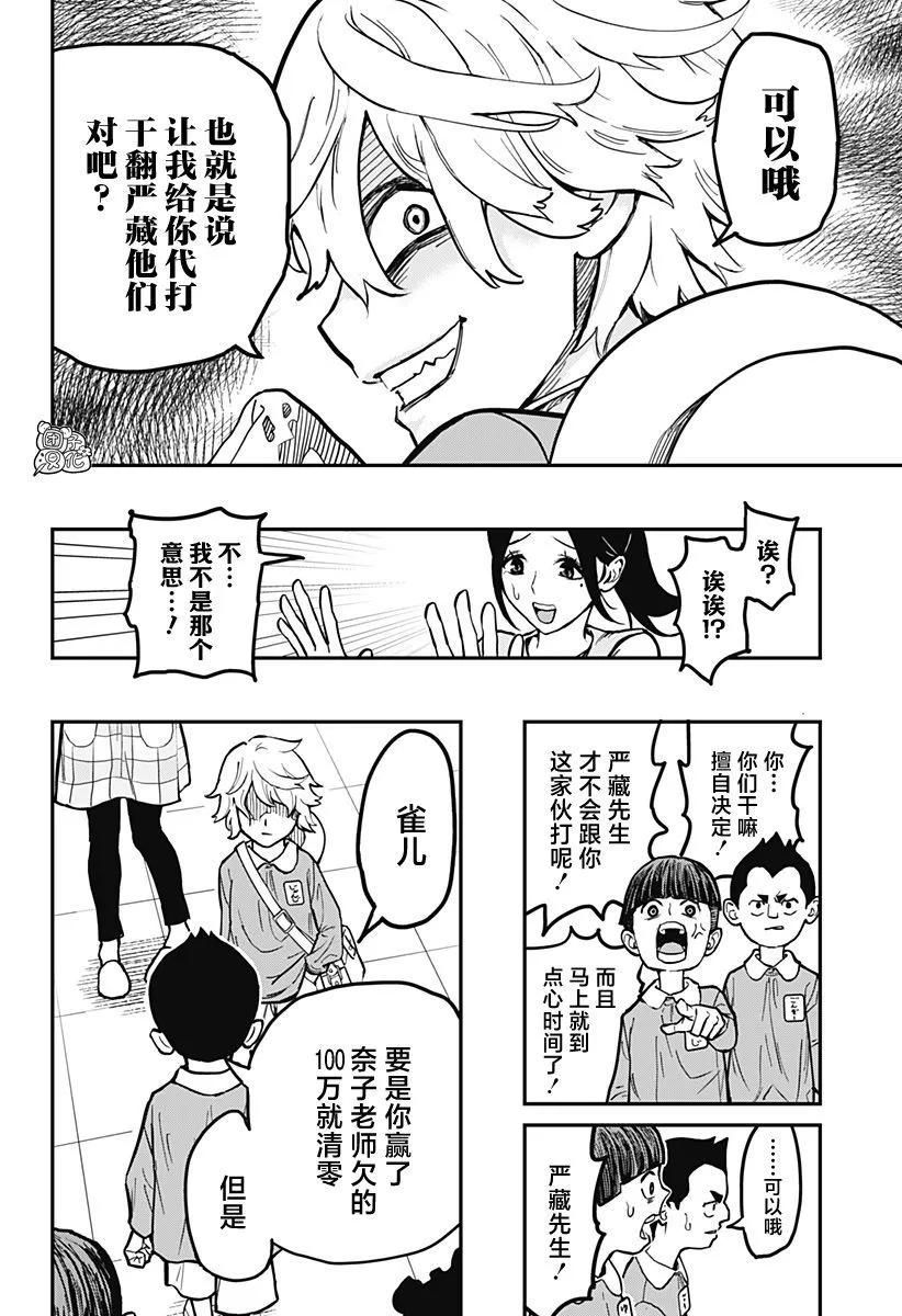 雀兒 - 第01話(1/2) - 1