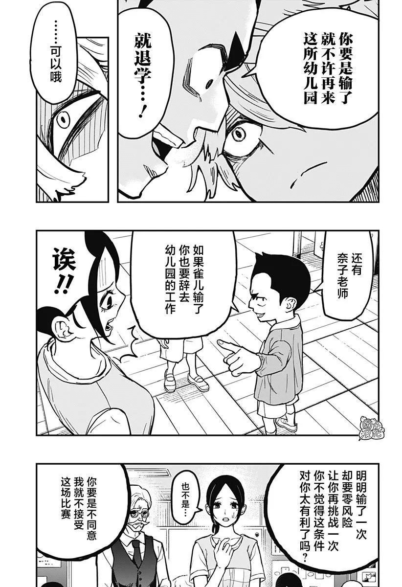 雀兒 - 第01話(1/2) - 2
