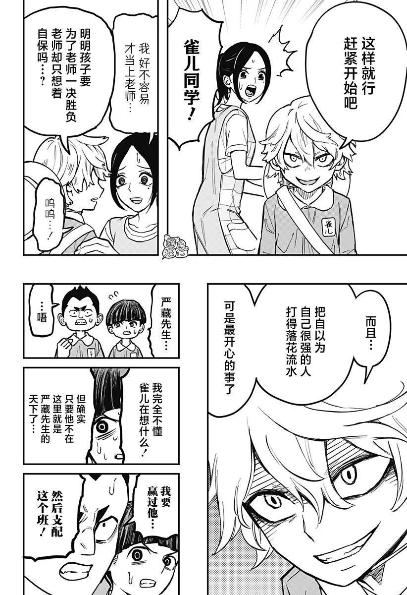 雀兒 - 第01話(1/2) - 3