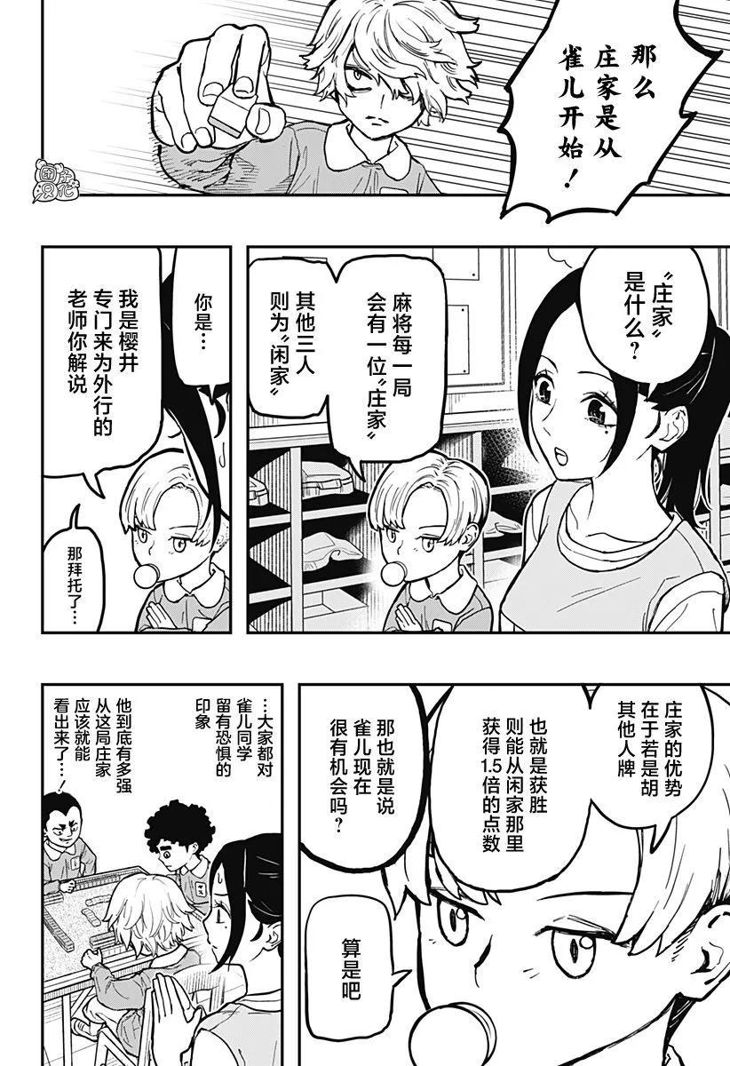 雀兒 - 第01話(1/2) - 5