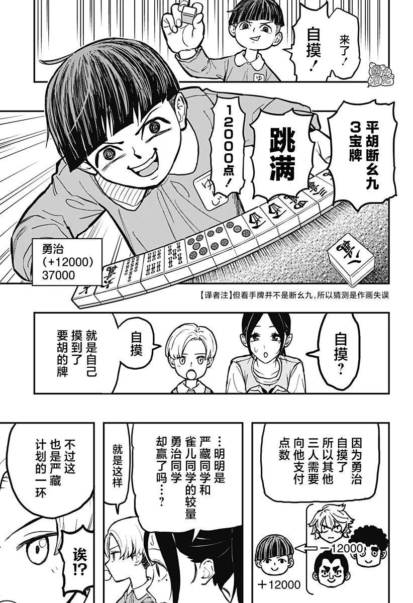 雀兒 - 第01話(1/2) - 6