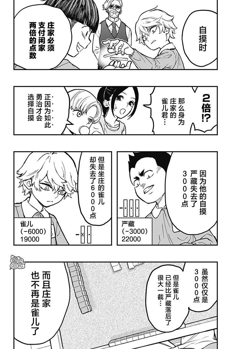 雀兒 - 第01話(1/2) - 7