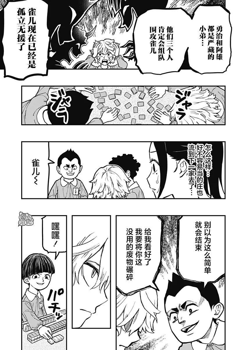 雀兒 - 第01話(1/2) - 8