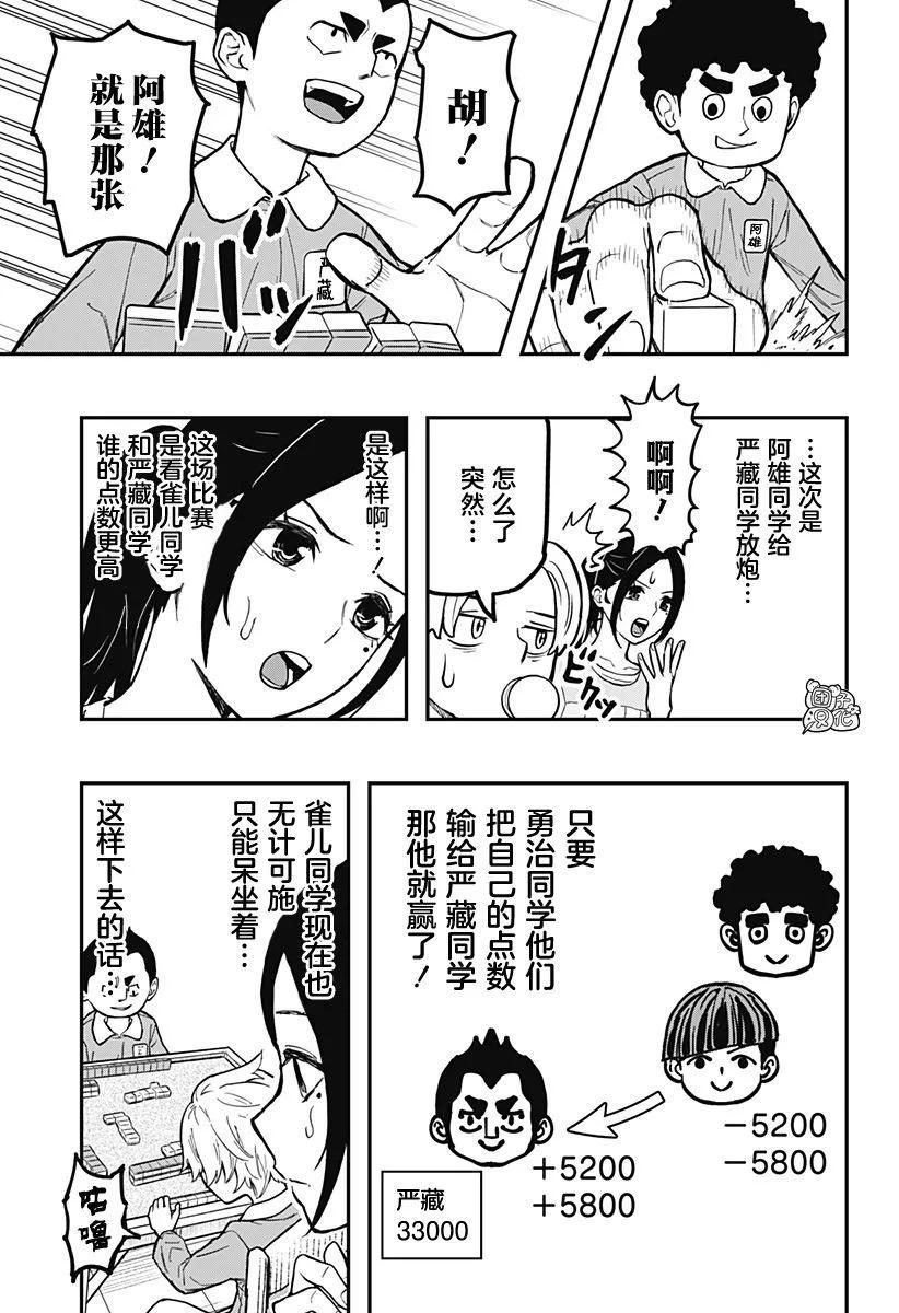 雀兒 - 第01話(1/2) - 2