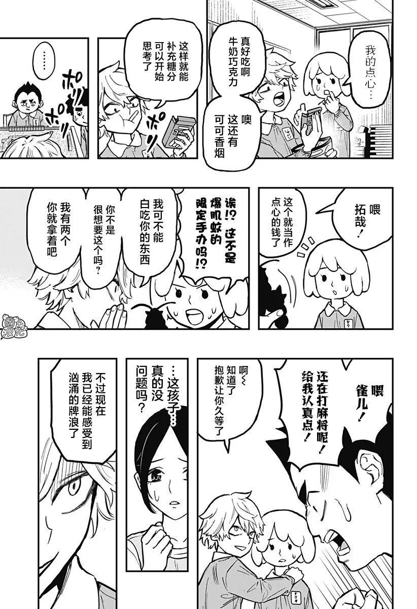 雀兒 - 第01話(1/2) - 4