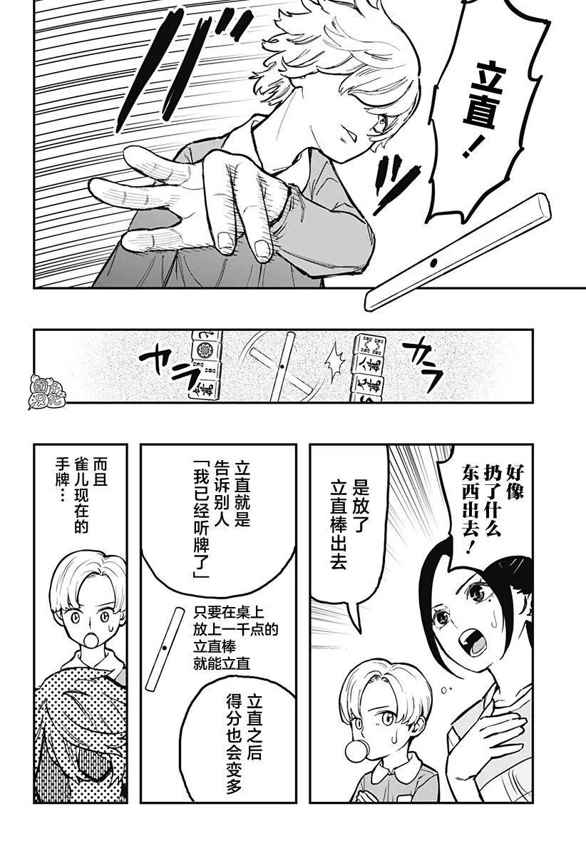 雀兒 - 第01話(1/2) - 5