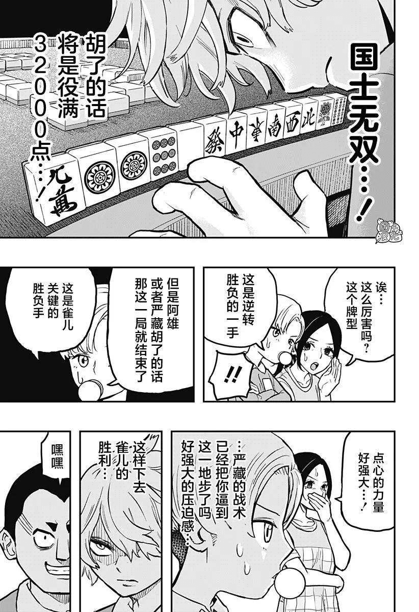 雀兒 - 第01話(1/2) - 6
