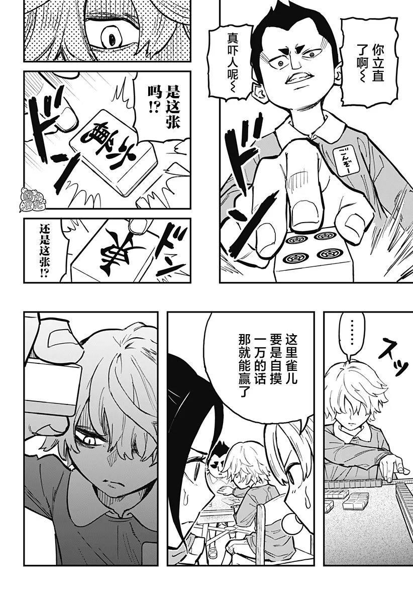 雀兒 - 第01話(1/2) - 7