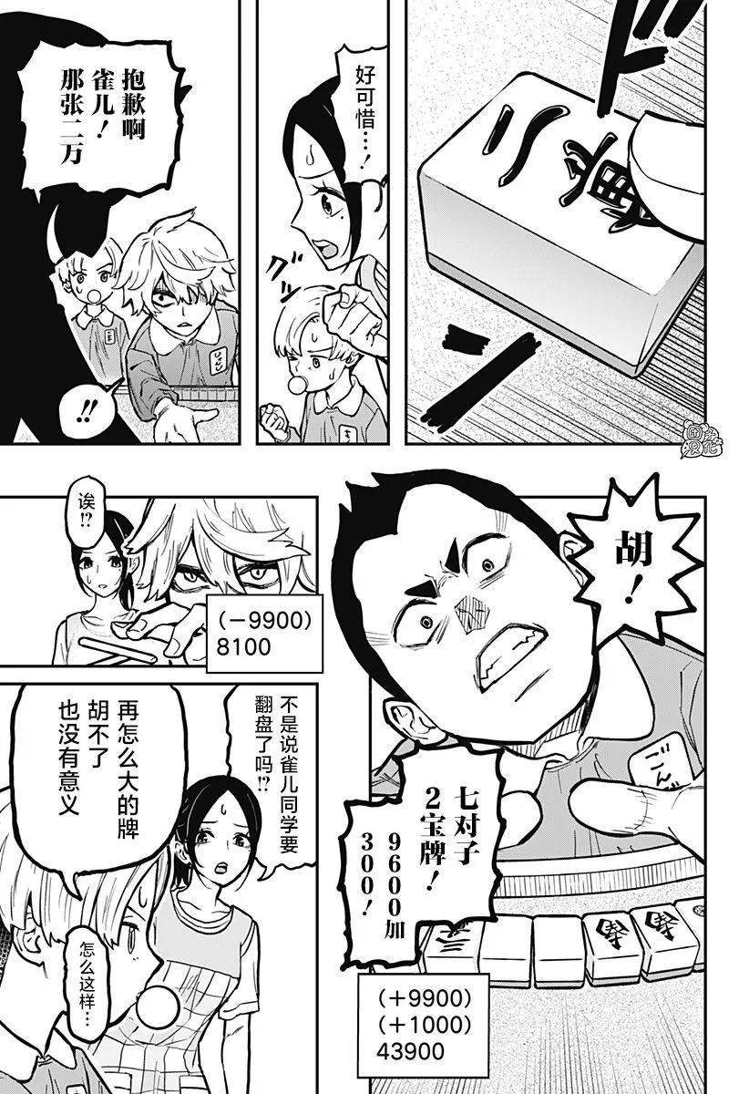 雀兒 - 第01話(1/2) - 8