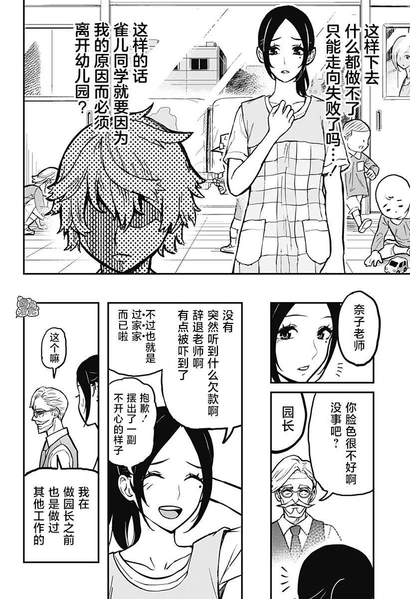 雀兒 - 第01話(1/2) - 1