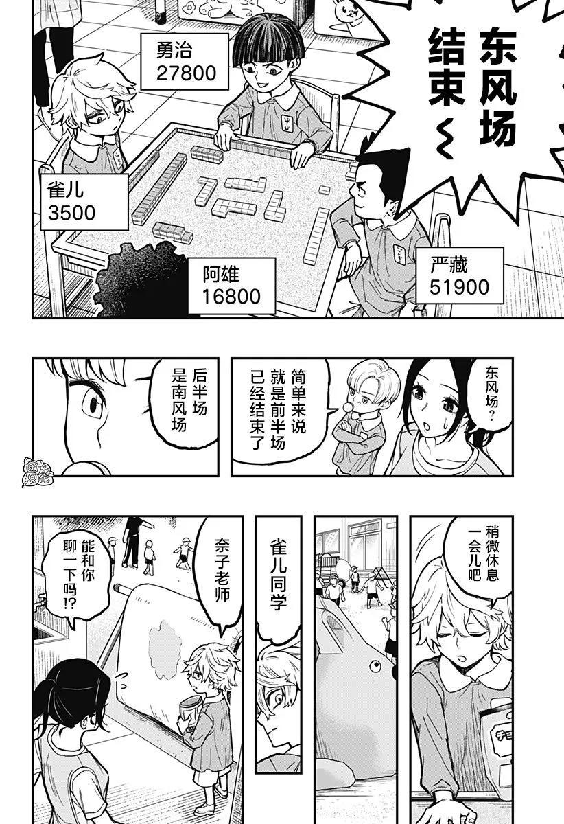 雀兒 - 第01話(1/2) - 3