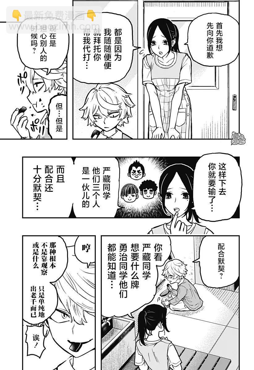 雀兒 - 第01話(1/2) - 4