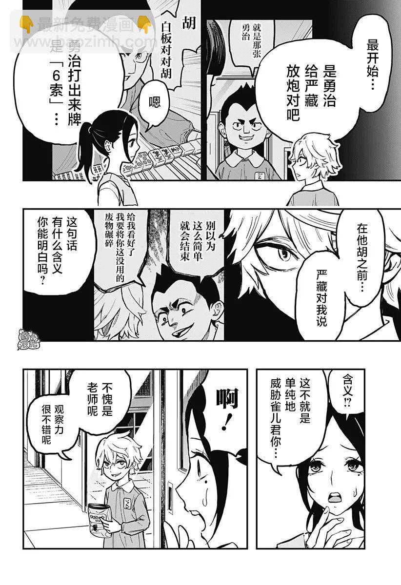 雀兒 - 第01話(1/2) - 5