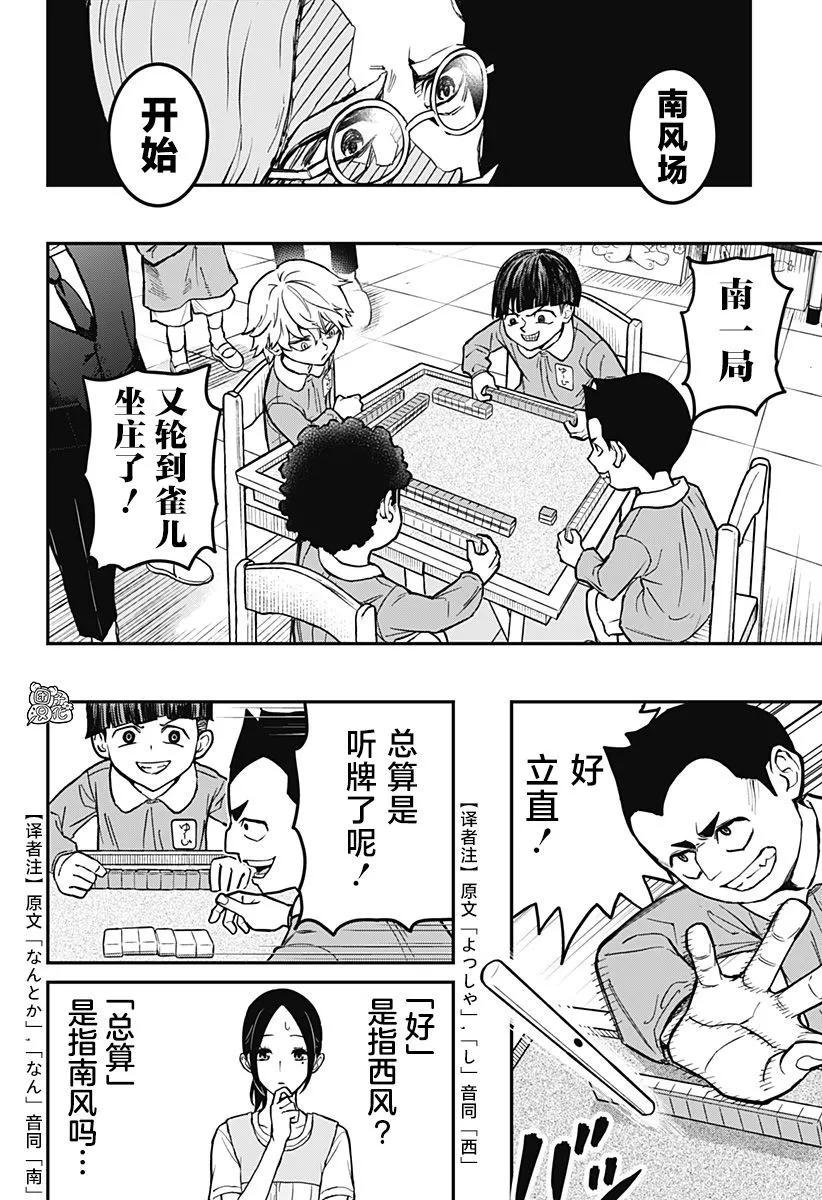 雀兒 - 第01話(1/2) - 7