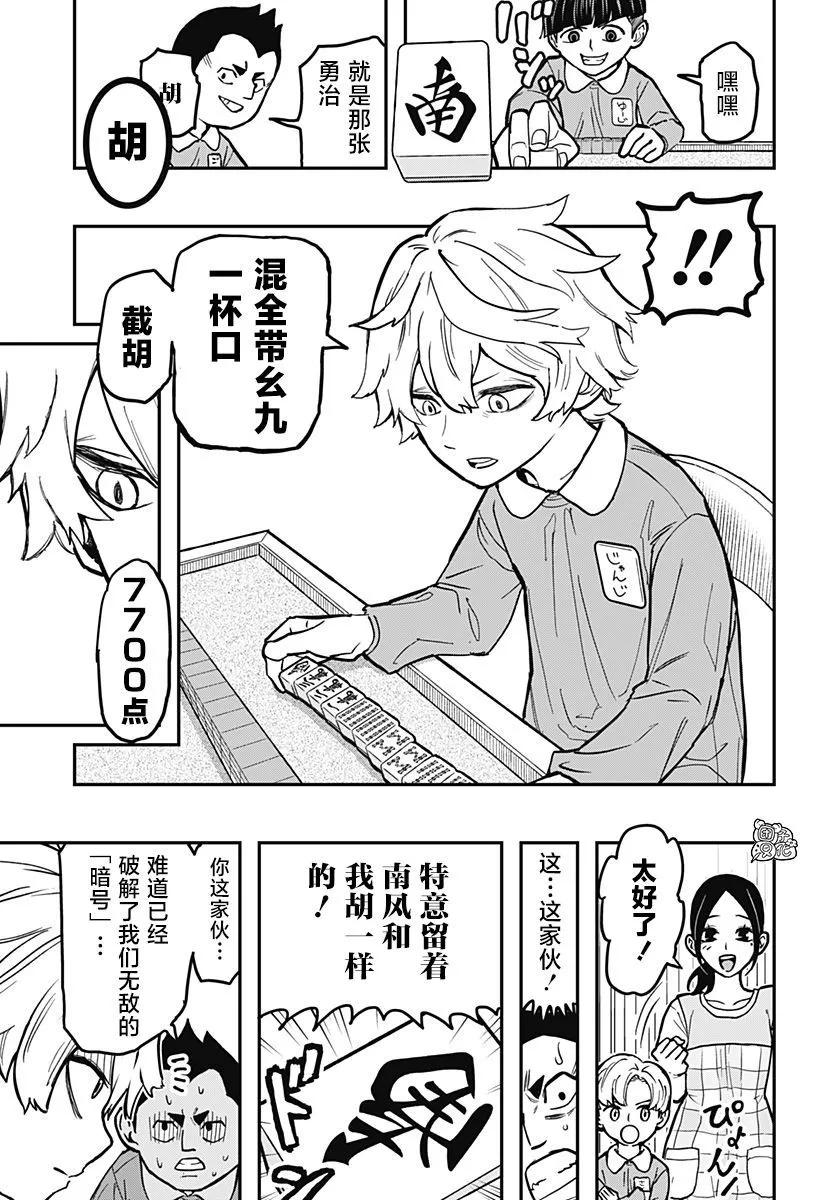 雀兒 - 第01話(1/2) - 8