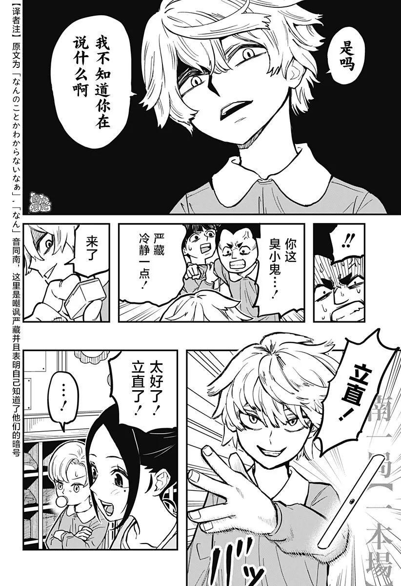 雀兒 - 第01話(1/2) - 1