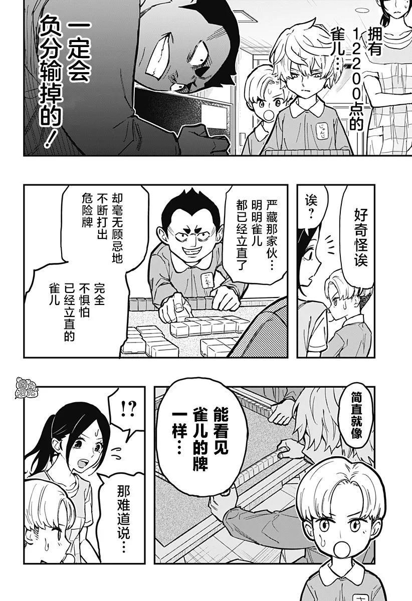 雀兒 - 第01話(1/2) - 3