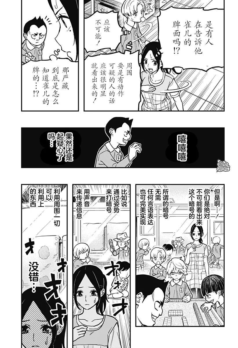 雀兒 - 第01話(1/2) - 4