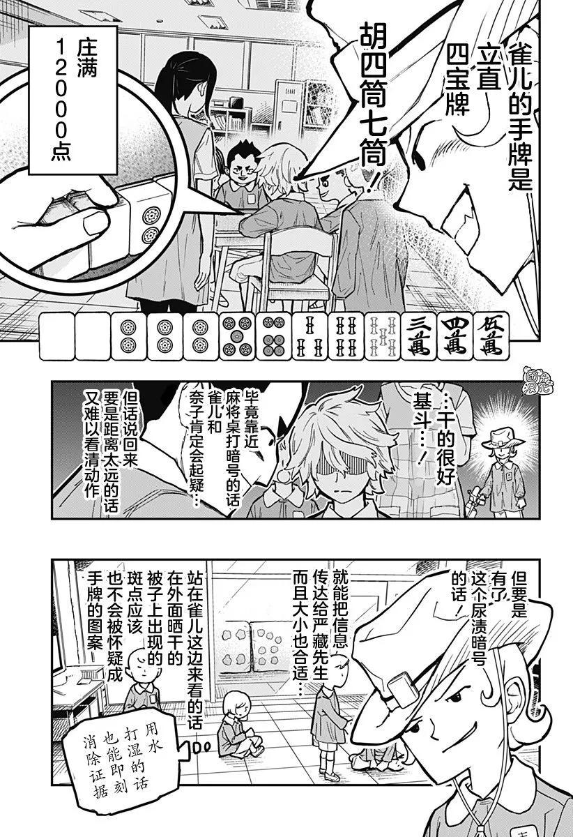 雀兒 - 第01話(1/2) - 6