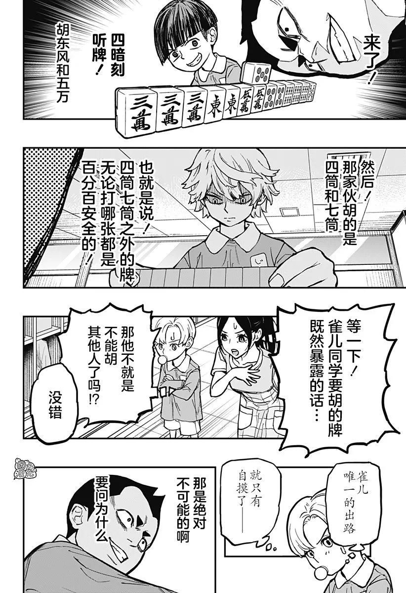 雀兒 - 第01話(1/2) - 7