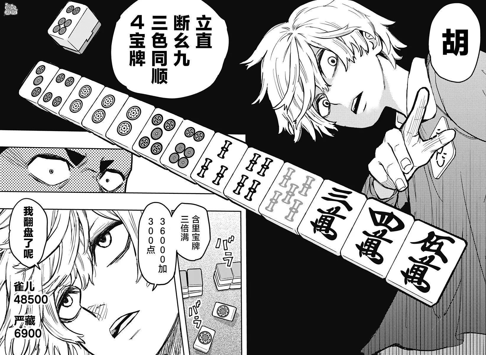 雀兒 - 第01話(1/2) - 1