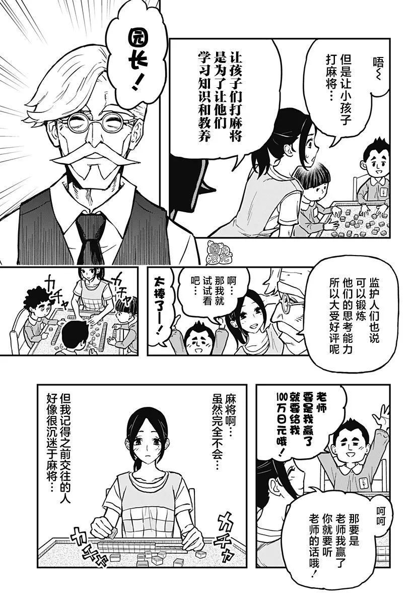 雀兒 - 第01話(1/2) - 6