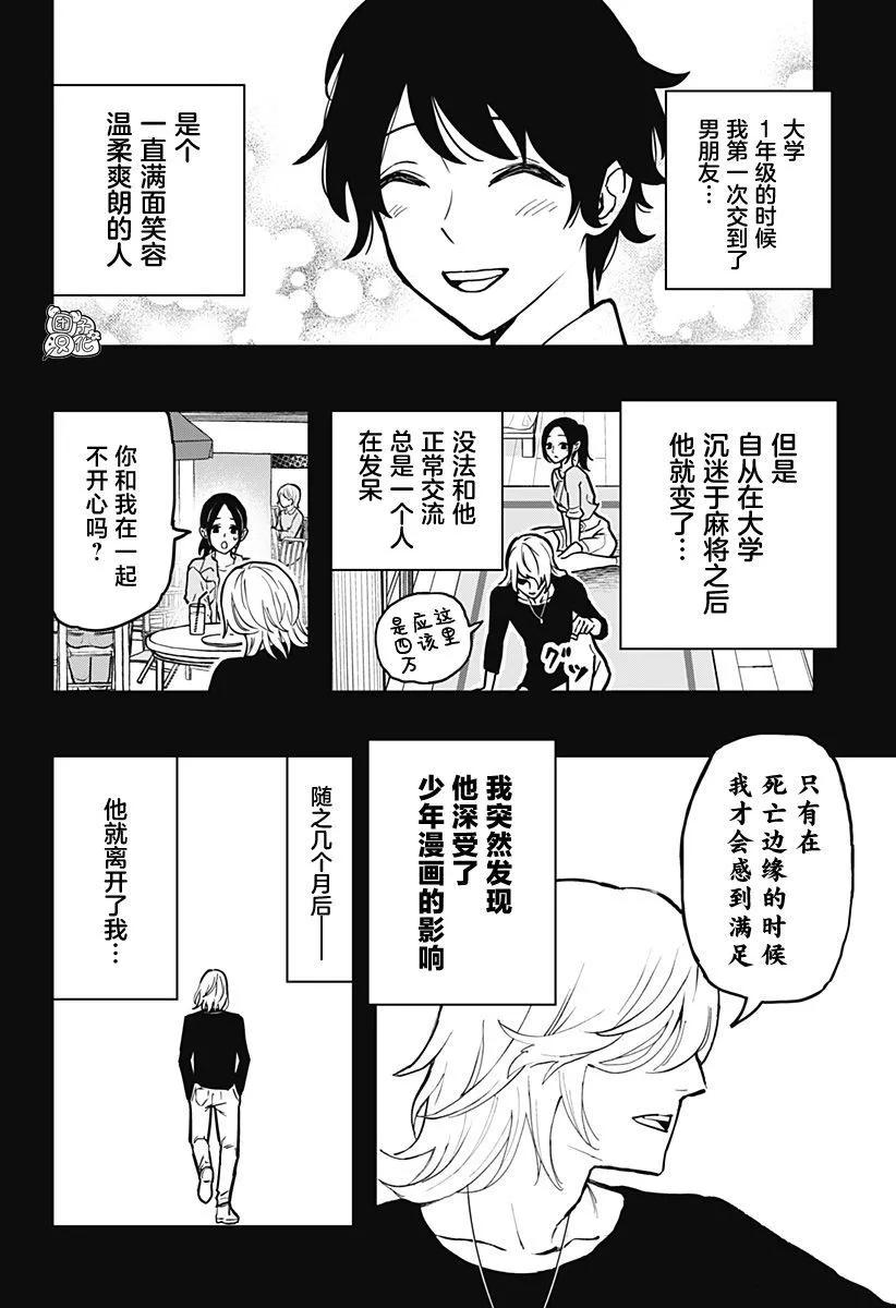 雀兒 - 第01話(1/2) - 7