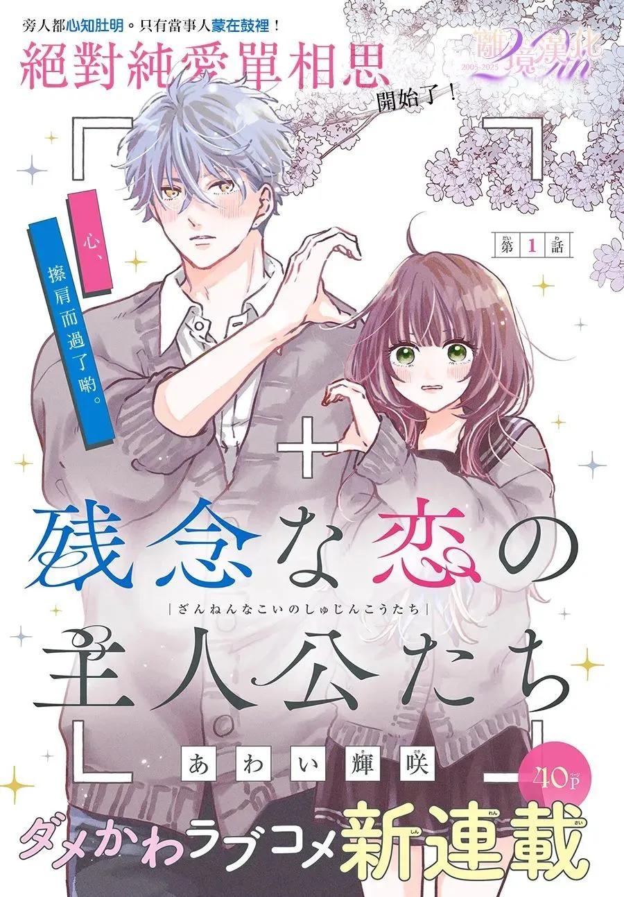 缺憾之戀的主角們 - 第01話 - 1
