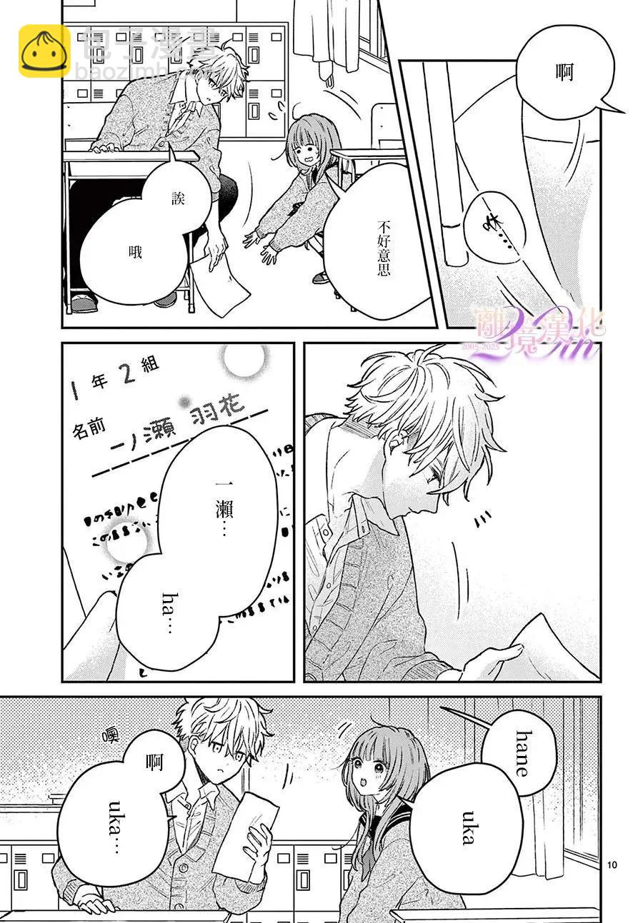 缺憾之戀的主角們 - 第01話 - 4
