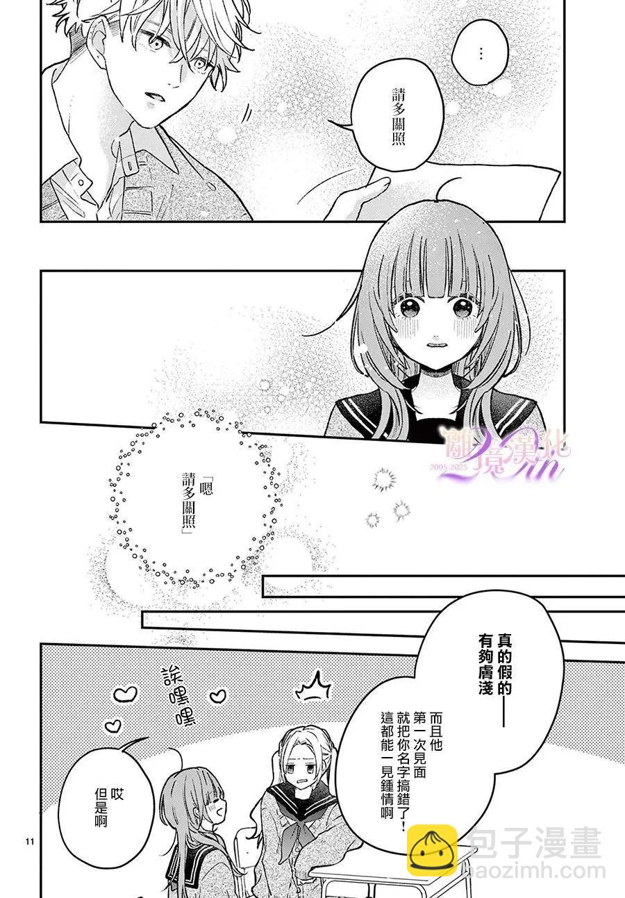 缺憾之戀的主角們 - 第01話 - 5