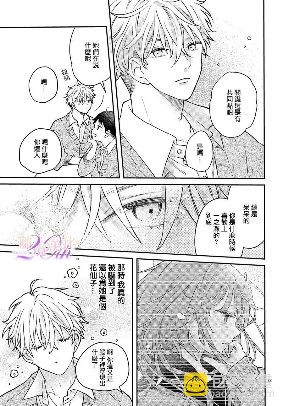 缺憾之戀的主角們 - 第01話 - 6