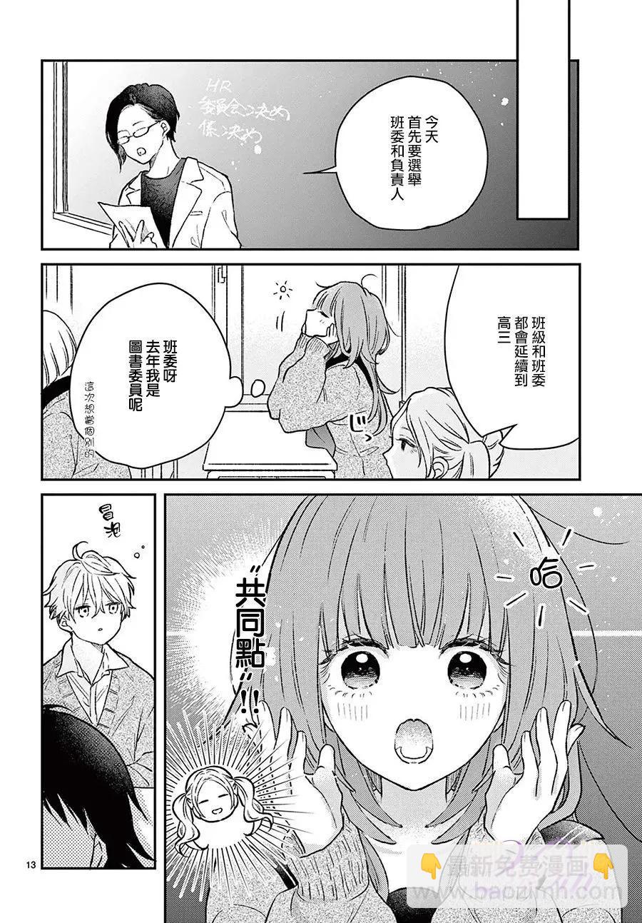 缺憾之戀的主角們 - 第01話 - 1