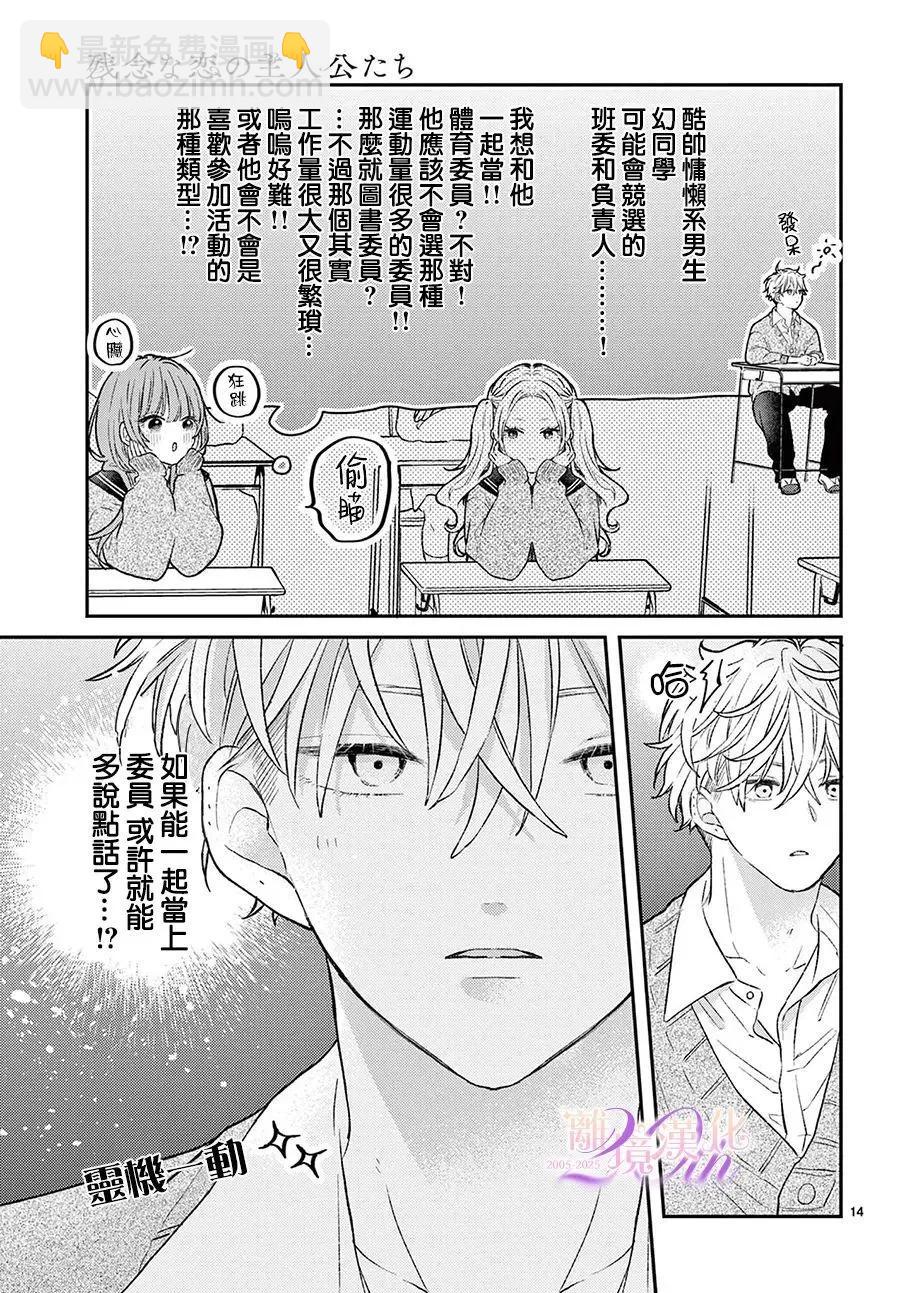 缺憾之戀的主角們 - 第01話 - 2