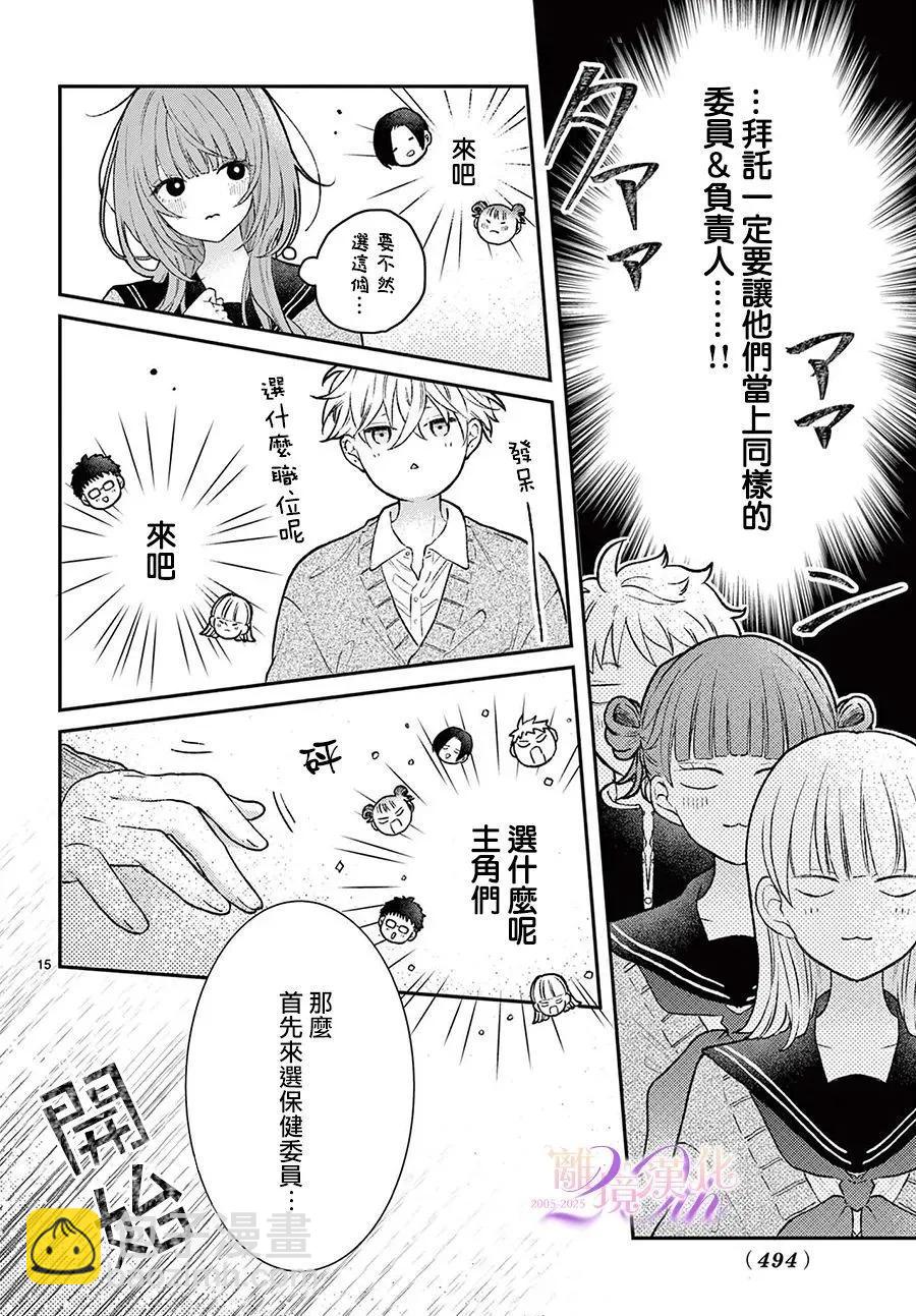 缺憾之戀的主角們 - 第01話 - 3