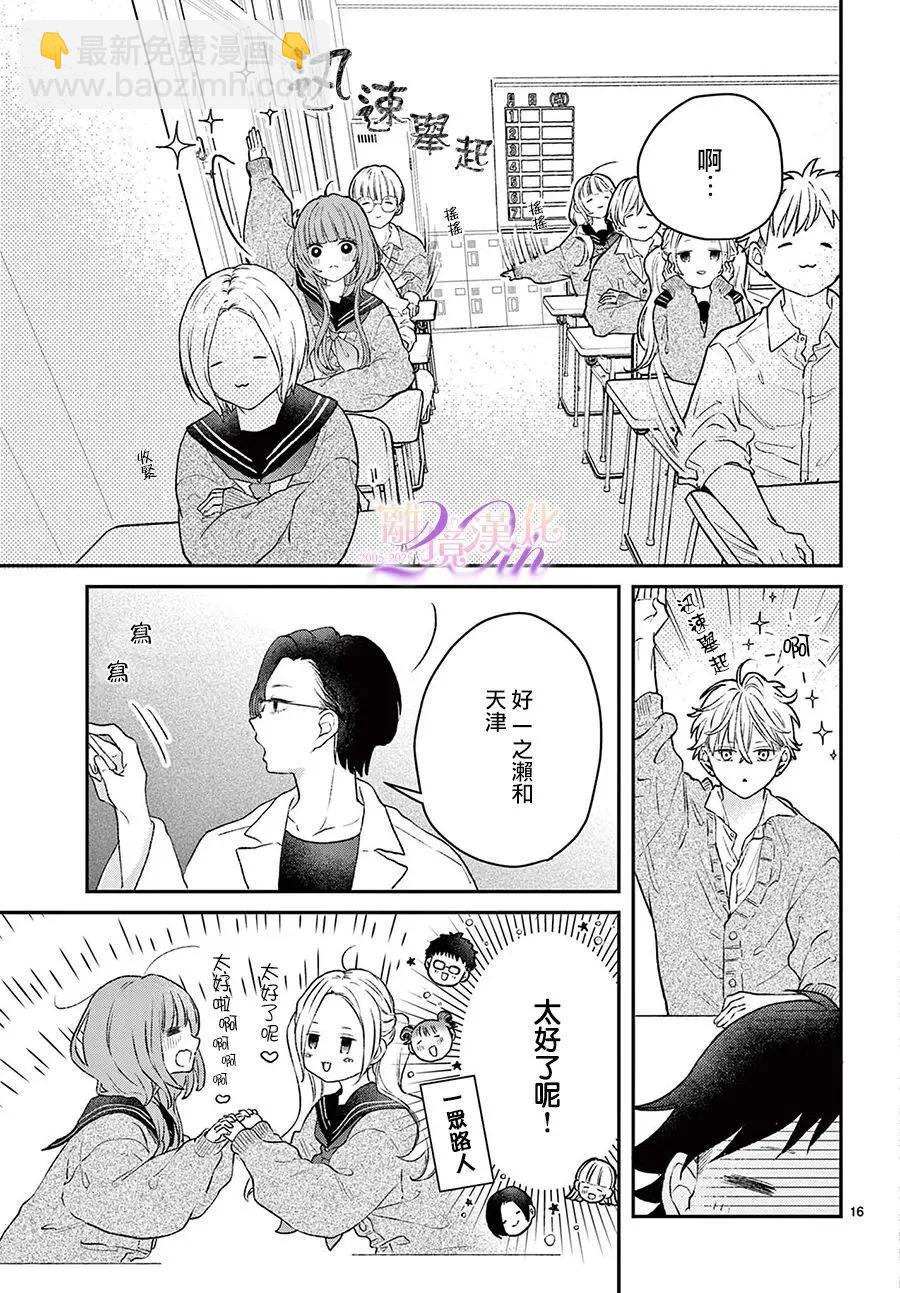 缺憾之戀的主角們 - 第01話 - 4