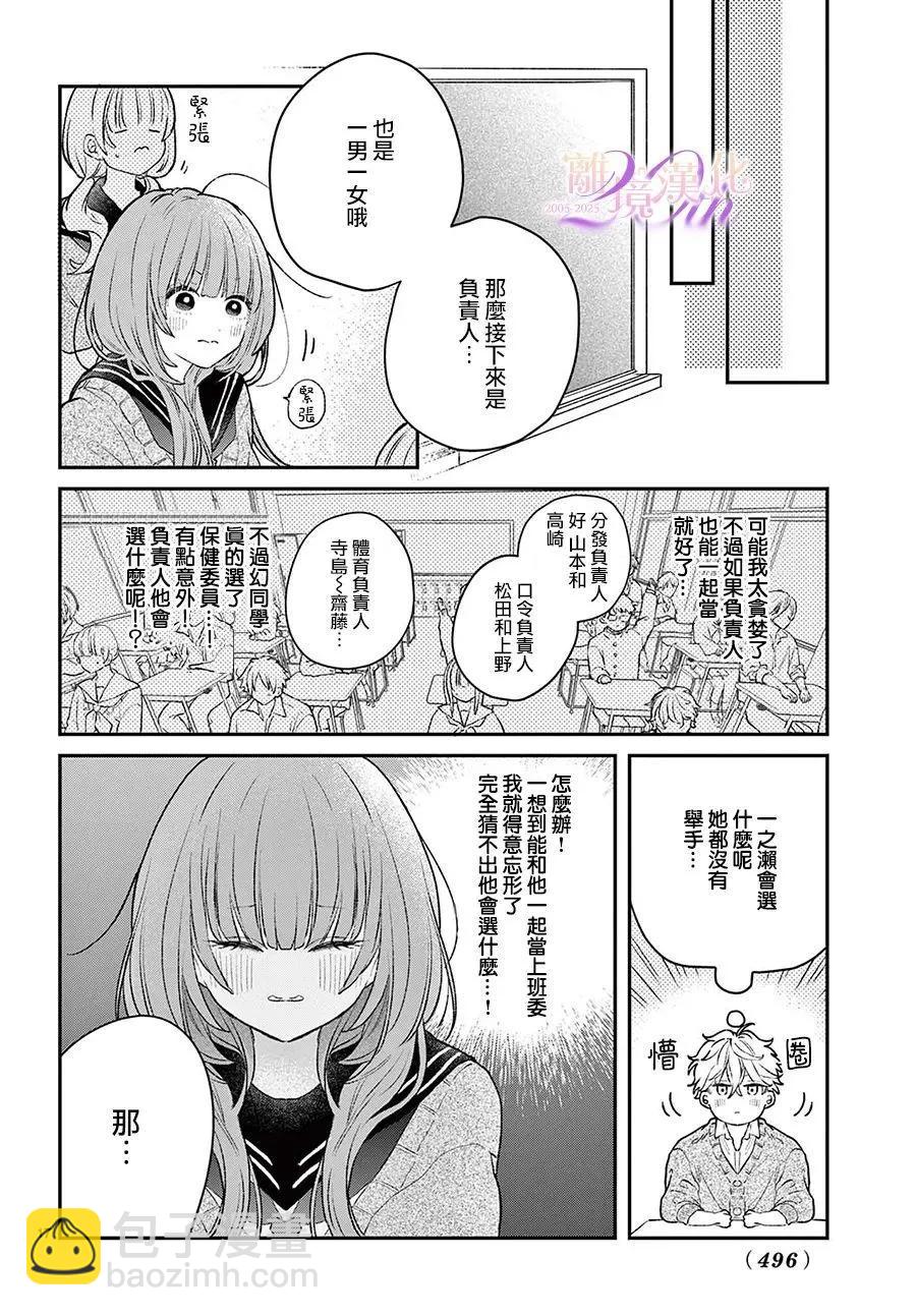 缺憾之戀的主角們 - 第01話 - 5