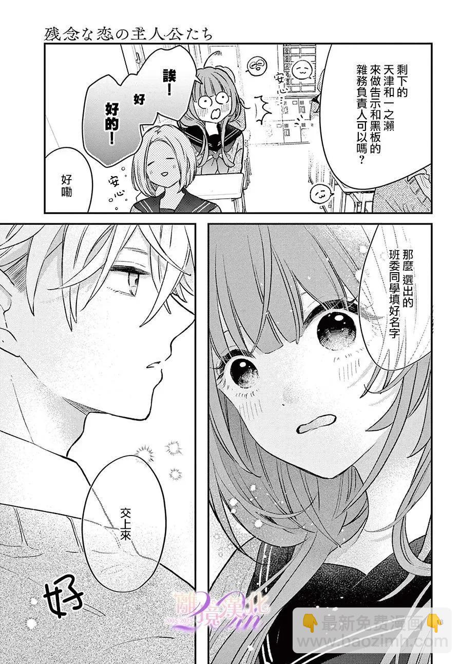 缺憾之戀的主角們 - 第01話 - 6