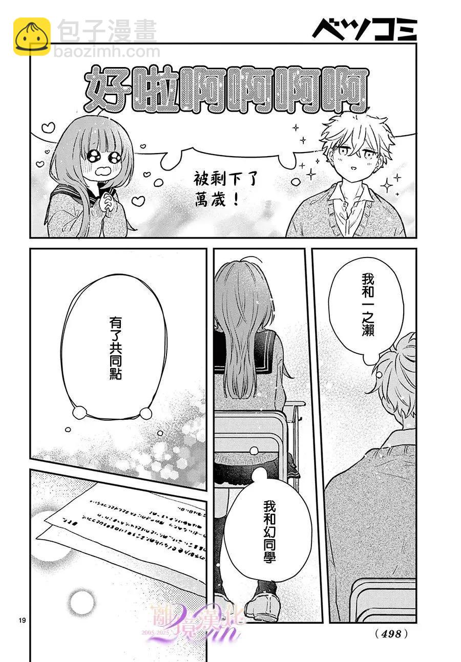 缺憾之戀的主角們 - 第01話 - 1