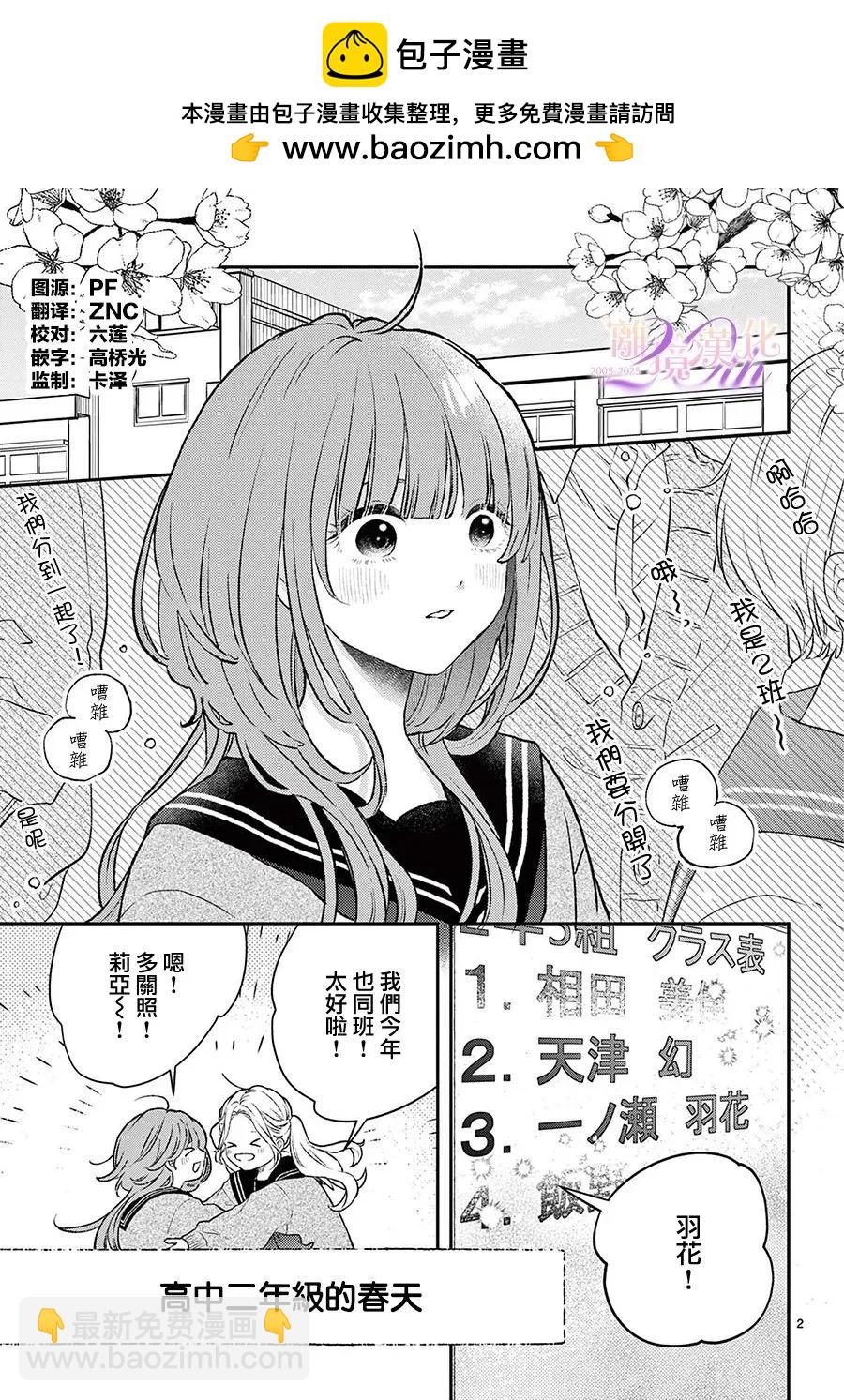 缺憾之戀的主角們 - 第01話 - 2