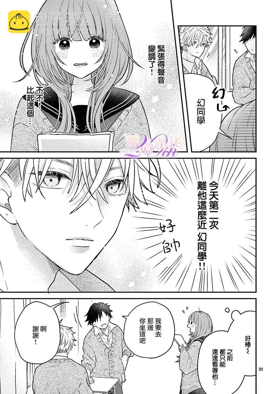 缺憾之戀的主角們 - 第01話 - 2