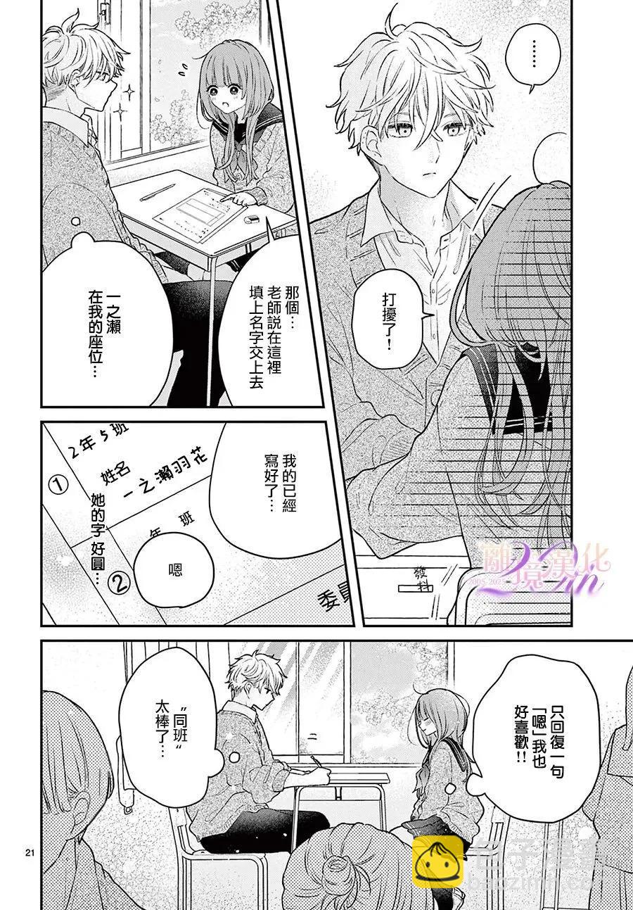 缺憾之戀的主角們 - 第01話 - 3