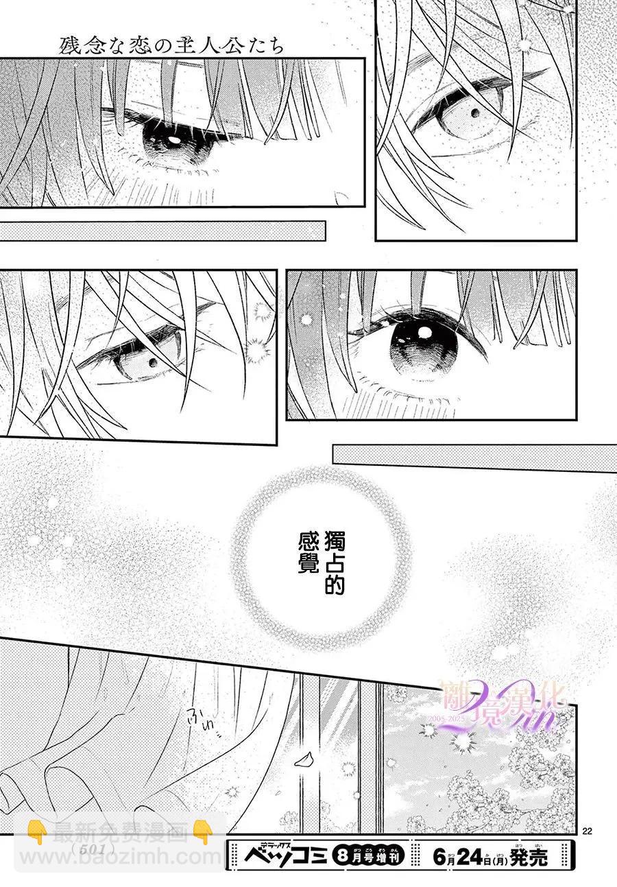 缺憾之戀的主角們 - 第01話 - 4