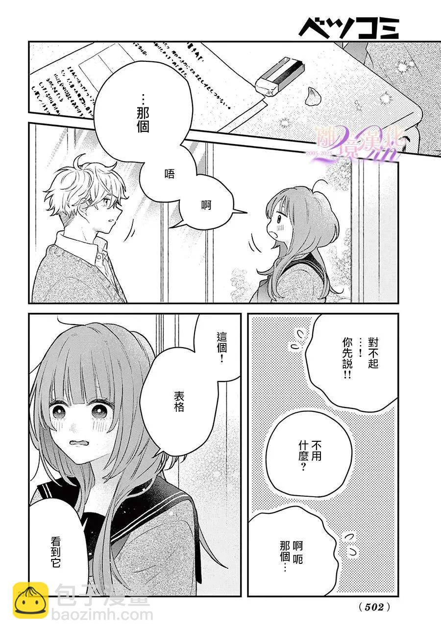 缺憾之戀的主角們 - 第01話 - 5
