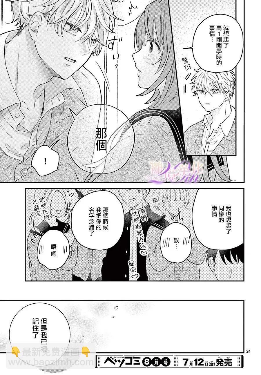 缺憾之戀的主角們 - 第01話 - 6
