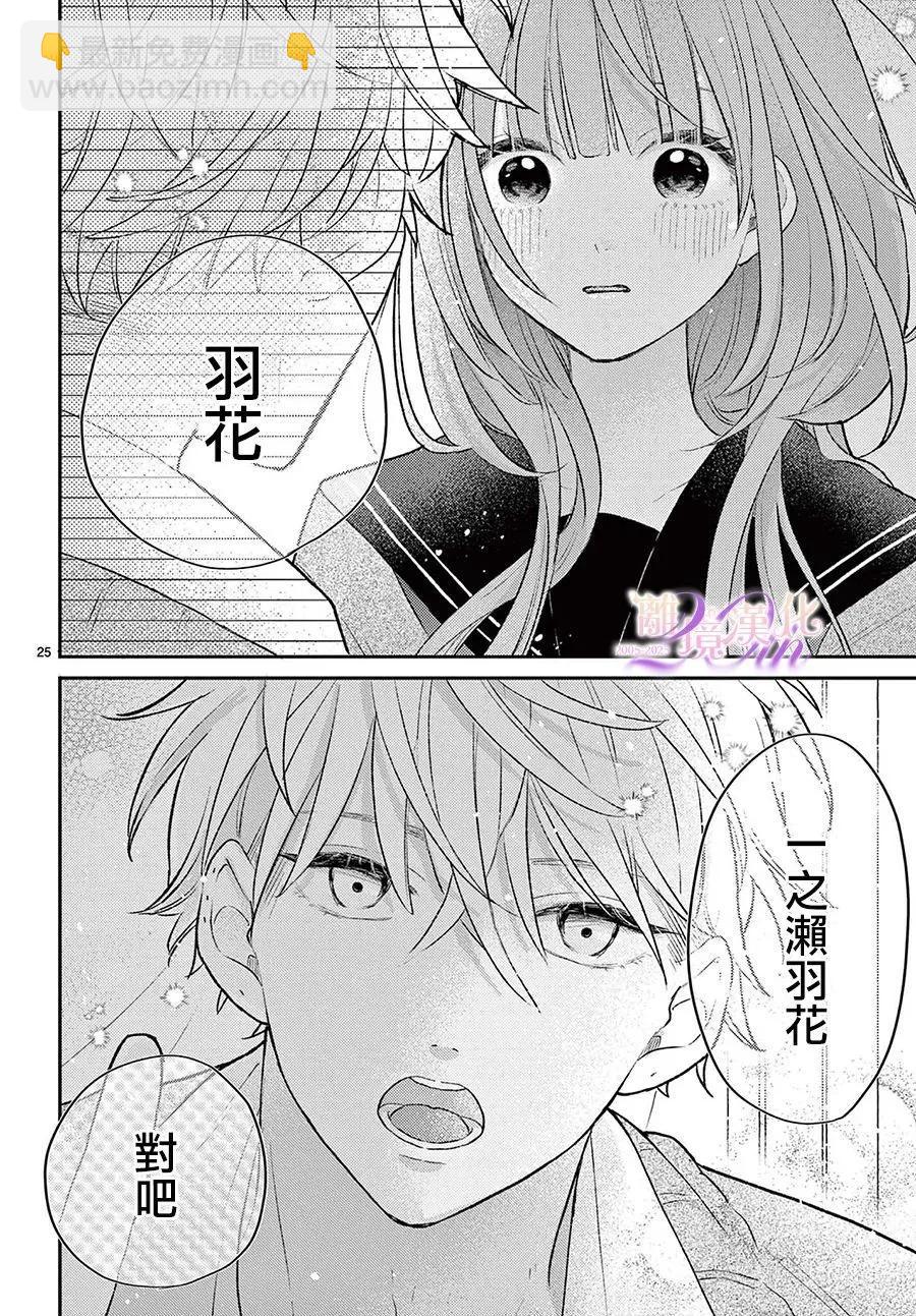 缺憾之戀的主角們 - 第01話 - 1